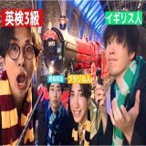 【神回】想像を絶する世界が広がっていました  #ハリポタツアー   ハリーポッターの世界に貸切で行ってみた英検3級とイギリス人の英会話  @YouTubeより