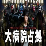 ⋰ "主題歌"の音源は 初回の放送にて発表 ⋱ 『#大病院占拠』 14日(土)夜10時  明かされていなかった 本作の"主題歌"&hellip; 担当するのは一体誰  当日夜9時〜合体SP 『#SHOWチャンネル』でも 主題歌について特別な発表が  予想RTお願いします 公式@dbs_ntv