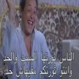 هما قالوا الثوره الساعه كام انا مش شايفه ايتها ثوره  #محدش_نزل