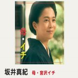 映画『銀河鉄道の父』で賢治の母・宮沢イチ役を演じるのは坂井真紀だが、「坂井真紀って、それこそ1996年の賢治生誕100周年に公開された映画『宮沢賢治その愛』にも妹・トシ役で出演してたんじゃなかったか？」と思ったら、 酒井美紀の方だった&hellip;('';) #銀河鉄道の父