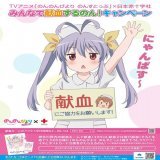 献血キャンペーン開催中なのん  「のんのんびよりのんすとっぷ」&times;日本赤十字社 みんなで献血するのん！キャンペーン開催中なん！ 神奈川県内の献血ルームで献血すると描き下ろしグッズがもらえるん！   期間  4/30(金)まで   詳しくはここなのん   #なのん