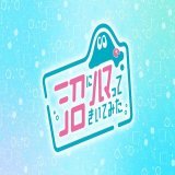 【#ノイミーメディア情報】  NHK 「沼にハマってきいてみた」  放送日：2/13(月) 19:30～20:00 出演：尾木波菜  ︎  どうぞお楽しみに˖&deg;  #NHK沼 #ノイミー @nhk_hamatta