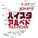 2/15(水) 15時のTwitterトレンドランキング 流行把握・話のたねに   ハイスタ  アルベド  アルハイゼン復刻  カブトボーグ  ダンベル  \u2465  ディシア  \u2466  セノ復刻  \u2467  ネメシス  \u2468  エウルア  \u2469  セノくん  トレンドワードマップ