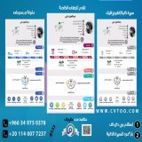 Create a CV in PDF format + Arabic and English  #حايل_الان #ريال_مدريد #البزنس28  #كرستيانو_رونالدو