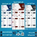 Create a professional arabic or english #CV in minutes with a great infographic or modern design  for more check our #DM  . . . #أنا_عالمي #رونالدو #جورجينا #برشلونة #النصر