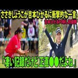 今話題のキーワード「吉本ひかる」について、最新のニュース、動画、掲示板情報ををまとめました。 トレンド「吉本ひかる」のyoutube、おーぷん2ちゃんねるのまとめ #吉本ひかる #トレンドワード #ナウいワードでまとめ隊
