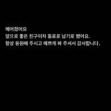 HyunA faz publica&ccedil;&atilde;o dando a entender que ela e Dawn encerraram seu relacionamento.  'N&oacute;s terminamos. Decidimos continuar bons amigos e colegas. Obrigada por sempre nos apoiar e nos amar.'