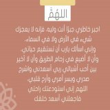 اللهم لا تخرجنا من شهرك الكريم إلا وقد أصلحت أحوالنا وأسعدت قلوبنا وغفرت ذنوبنا ونسألك اللهم إستجابة لدعائنا اللهم إن كانت هذه ليلة القدر فإجعل لنا فيها اجابة لدعواتنا  #ليله_25