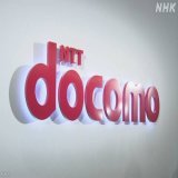 NTTドコモ 529万件の個人情報流出か 「ぷらら」「ひかりTV」で | NHK