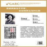 On June 15, @ntugarc will host professor Teo You Yenn 張優遠 from @NTUsg to discuss poverty and housing inequality in Singapore. Our @kehsienhuang and Dr. Liling Huang from NTU GIBP will serve as panelists to discuss the situation in Taiwan. Registratio