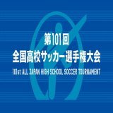 第101回 　 全国高校サッカー選手権大会  組み合わせが決定 皆さんの注目カードは 　　　　注目ブロックは コメントお待ちしてます  詳しくはこちらをチェック   #高校サッカー #抽選会 #NEXT100