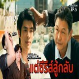 KinnPorsche The Series EP.5 | REACTION #NuengpanuwatxKinnPorsche    #Nuengpanuwat  #KinnPorscheEP5 #KinnPorscheTheSeries