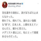 このツイートを羽生くん北京で見てたんだね。ユーミンありがとう #羽生結弦  #ユーミンANNG