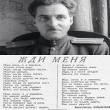 14 января 1942 г, в газете &laquo;Правда&raquo; впервые было опубликовано стихотворение &laquo;Жди меня, и я вернусь&hellip;&raquo;. Сейчас его называют символом Великой Отечественной войны. 26-летний фронтовой корреспондент Константин Симонов написа