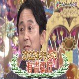 真正面から讃えられてる有吉さん見て感動してしまった