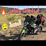 اجمل فيراجات فالمغرب \ud83d\udc9a\ud83e\udd24