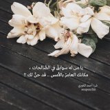 ﴿ هُم دَرَجاتٌ عِندَ الله ﴾  ألا تدفعك هذهِ الآية لسؤالٍ عظيم !  يَهيجُ له قلبُ المؤمن اضطرابًا وخوفا..!   "ما أنا عند الله " ؟!!  #تغريده_لشخص_تعزه