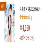 ランクイン。タイトルがとても悲しい。#片瀬美月 #amazon
