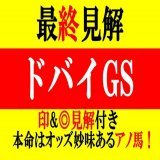 「3/25 勝負レース ドバイゴールデンシャヒーン（印と\u25ce見解付き）」を新規投稿しました。フォローRTいいねしたら無料で読めます。  #BOOKERS