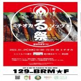 ／ 1月29日はミチオカる。ソッツまつり開催 ＼ 本日、放送された #キンプるで #永瀬廉 さん #岸優太 さん #神宮寺勇太 さんが食べられた「深谷ねぎカルソッツ」イベント開催 販売場所は #道の駅3品クッキングの調理場所、第2駐車場になります  #KingandPrince　 #道の駅おかべ