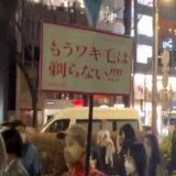 渋谷における 国際女性デーのデモにて  ＞もうわき毛は剃らない！！！  ーーー  勝手にせいやｗ