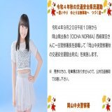 【岡山中央警察署】 9月20日午前10時から岡山中央警察署において、｢令和4年秋の交通安全運動｣に先立ち、｢OCHA NORMA｣の西﨑美空さんを一日警察署長に委嘱し、出発式、街頭啓発活動を行います ※見学の方の駐車場はありませんので、公共交通機関でお越し下さい #岡山県警　#一日警察署長