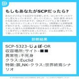 SCP-5323-じょぼ-OR 収容場所:サイト-\u25a0\u25a0 異常性:不死身 クラス:Euclid 特徴:扉,NK-クラス:世界終焉シナリオ  #shindanmaker   勝った