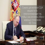 Байден объявил режим ЧС в США, из-за угрозы нехватки электрогенерирующих мощностей для потребителей и сбоях на энергетических рынках, вызванных вторжением России в Украину, и экстремальными погодными явлениями.
