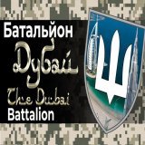 украинские депутаты и миллионеры, вместе с украинскими деньгами, держат оборону Дубая: Наталья Королевская и ее муж Юрий Солод; Вадим Столар; Олигарх Валерий Хорошковский. Юлия Тимошенко, бизнесмен Вилен Шатворян, Савик Шустер, депутат Суто Мамоян