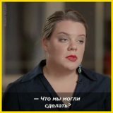 &laquo;Мы не понимали, что мы реально летим в самолёте, который медленно и верно захватывают террористы, которые дальше будут делать с нашими жизнями и жизнями наших детей что-то непопр, необрат. Нам казалось:ну они просто воры,неудачники и мудаки. А