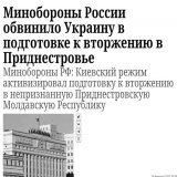 И опять вой на болотах. Кричат, что Украина собирается напасть и "подомбить" шайку в Приднестровье. Щёки надувают, крылья распускают и угрожают Украине ответными мерами )). Чем эти болезные могут ещё угрожать, если всё что могли уже применили. Разве 