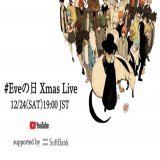 Eveの日 ライブ配信  12.24 19:00-19:30 #Eveの日    イヴの日、今年はスタジオで生演奏のLIVEをする予定です。 短い時間だけど初の試みなのでよろしくね。集