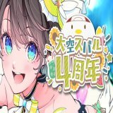 【#大空スバル４周年】４周年ってマジ？！？！？！？！？！！？？！！？？！: oozorasubaru 4 anniversary【ホロライブ】   今日20時からは～～～～！！！！！！！！  大空スバル ４周年！！！！！！！！  いっぱい企画持ってきたのでお楽しみに～！！！！  配信場所&darr;