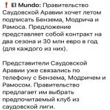 Саудовская Аравия буквально хочет забрать в Аль Наср весь Реал!