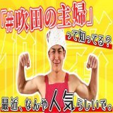 BsTVを更新!! 『【吹田の主婦とは】これを見れば分かる初登場映像！』を配信しています！  #Bs2022 #プロ野球 #NPB #ORIX #BsTV