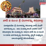 Finally Chengalamma Tirunallu from June 8 - 14, 2023, So Happy to Share the News   @denellore #Chengalamma #ChengalammaTirunallu #Sullurpeta #OS9News #AndhraPradesh #temple #BreakingNews #TrendingNews