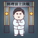 他の人の料理が食べられなくなるだろう  #キングオブコント2022  #キングオブコント #お笑いの日 #ロングコートダディ