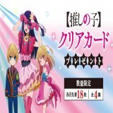 セブンイレブンキャンペーン  本日よりコラボイベント開催中です！！  TVアニメ【推しの子】   対象のチョコを一度に3個購入すると アイ・アクア・ルビーの描き下ろしイラスト使用オリジナルクリアカードをプレゼント\u266a  ※無くなり次第終了となります    #推しの子