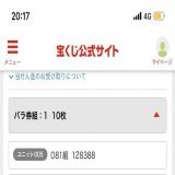 えっ。 年末ジャンボ当たったんだが。  1億5000万円...!?!?!?!?  #宝くじ #年末ジャンボ