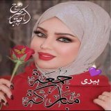في يوم الجمعه يارب .. إمنحنا أكاليل من الراحة ، و الطمأنينة ، و الهدوء .. و انثر السعادة على أبواب قلوبنا و طوقنا بالأمان و السكينة ، و اجعل لنا من كل ضيق مخرجا و ارزقنا ما نتمنى من حيث لا نحتسب  جمعه مباركه على الجميع  صباحكم جنة                    