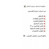 من اسباب حرارة القدمين :  ويمكن كذلك؛ فقرات الظهر  @OxygenateMe    #صلاله #ضريبة_الدخل #العشر_الاواخر #ليله_القدر #ذي_يزن_بن_هيثم #عمان_تواجه_كورونا