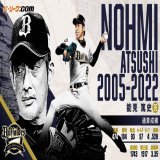 ／ オリックス #能見篤史 投手 18年間、夢と感動をありがとうございました ＼  #ありがとう能見さん #Bs2022 @Orix_Buffaloes    能見投手の引退セレモニーノーカット版はこちら