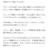 【球団発表】 千葉ロッテが #加藤匠馬 選手の中日への無償トレードを発表しました。  #chibalotte   コメント
