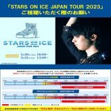 ＼STARS ON ICE JAPAN TOUR 2023／ 大阪公演まであと3日  世界最高峰のアイスショー #Paravi で独占LIVE配信  3/30(木)18時／31(金)13時公演   #羽生結弦 #宇野昌磨 #島田麻央 #坂本花織 LIVE配信直前アクセス緩和の為、 お早めの会員登録・ログインにご協力下さい