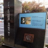 名古屋で行ってみたかった所。 ノーベル物理学賞授賞の"益川敏英さんの手形"と手を合わせられるって、とってもとっても感動した！
