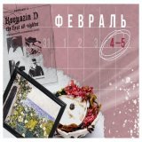 Планы на выходные 4 &ndash; 5 февраля: вечеринка в DFF, праздник фонарей в &laquo;Турандоте&raquo; и открытие выставки &laquo;Отличники&raquo; в Музее русского импрессионизма: