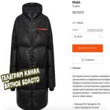 Газманов заклеил логотип &laquo;Прада&raquo; на курточке ценой в 18 свежих путинских МРОТов РФ (минимальных размеров оплаты труда)  На какие жертвы ни пойдешь ради парней на передовой!