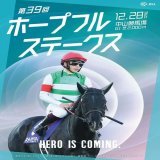 G1ホープフルステークス 明日ありますね 今年最後の中央開催になります。 WIN5もありますよ！  有馬記念で笑った人泣いた人いらっしゃるかと思いますがリベンジマッチいかがでしょうか？  出馬表は12/27PM5:00のオッズですのでお気を付けください(&acute;\u25bd`ʃ\u2661ƪ)  #JRA #ホープフルステークス2022