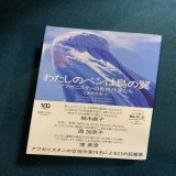 #読了  『わたしのペンは鳥の翼』  #国際女性デー ということなので  まず、この本が1冊の形になるまでのドラマがすごい。  紛争地域の作家育成プロジェクトにより、僻地ではポスターを用いる等たくさんの方法を駆使してアフガニスタン国内で女性作家を広く公募し、2種類の言語で書かれた作品を英訳&rarr;
