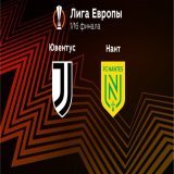 Лига Европы 1/16 финала. 1-й матч Ювентус Турин, Италия - Нант Нант, Франция Стадион: Альянц Стэдиум 16 февраля 2023, четверг в 23:00 (Мск) FINO ALLA FINE JUVE FORZA JUVE AVANTIIII SEMPREEEEEEEEEEEEEEEEEEEEEEEEEEEEEE FORZA RAGAZZIIIIIIIIIIIIIIIIIIIII